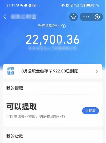 许昌提住房公积金封存原因（公积金提取提示封存）